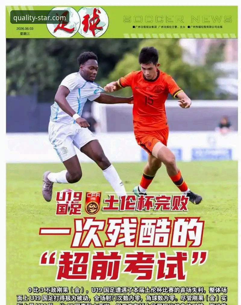 亚星7T3K内部布局 U19国足土伦杯搏杀实录:如何在亚星体育平台复盘一场硬仗的完整指南